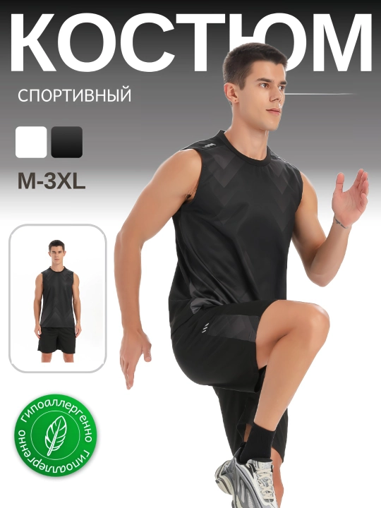 Мужской спортивный комплект, майка без рукавов и шорты, дышащая быстросохнущая форма - 