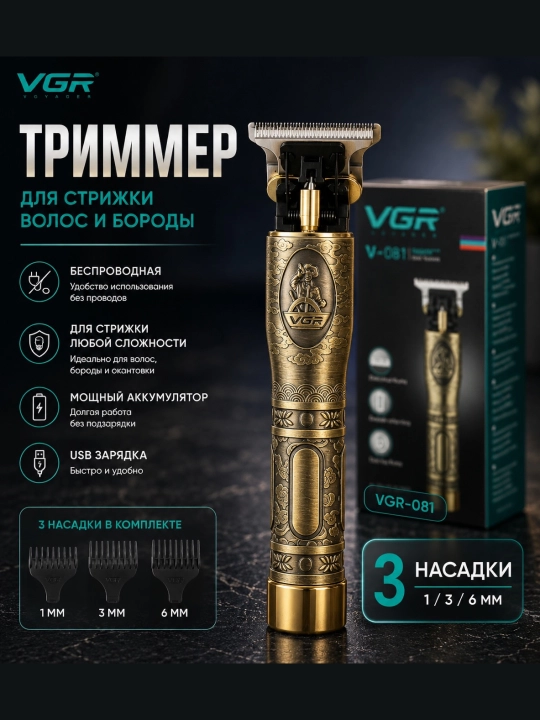 VGR - 081,  Erkaklar uchun professional soch va soqol olish uchun trimmer - 