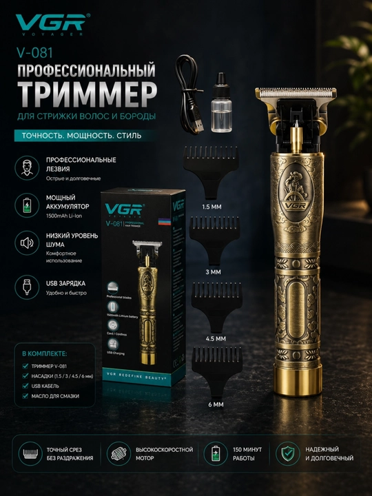 VGR - 081,  Erkaklar uchun professional soch va soqol olish uchun trimmer