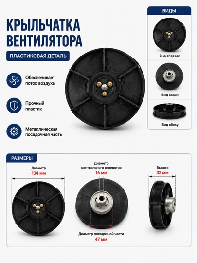 Крыльчатка вентилятора пластиковая, запчасть для мотора — EKECTRO-KRILCHATKAVENTILYATOR