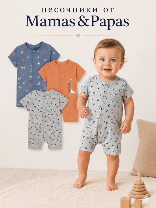Kichkintoylar uchun Mamas & Papas to‘plami 3 dona, bodi to‘plami