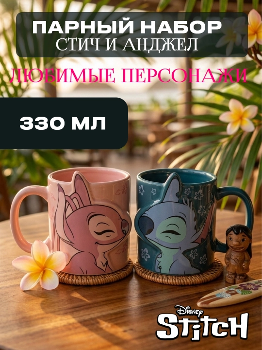 Керамическая кружка Лило и Стич, 350 мл, с рисунком, для чая, кофе, подарка - 