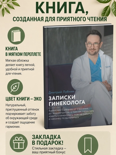 Ginekolog qaydlari: eroziyadan endometriozgacha bo‘lgan ayollar kasalliklari haqida - 