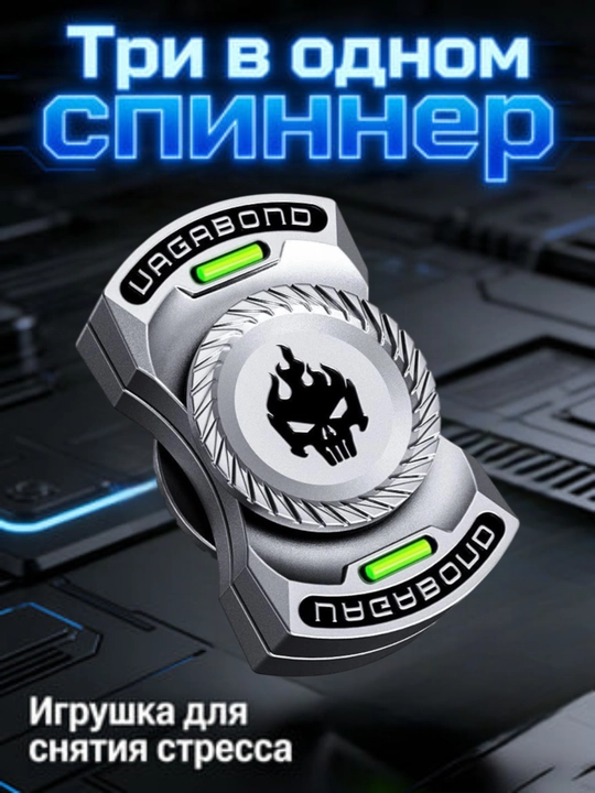 Металлический антистресс 3 в 1: слайдер, спиннер, кликер.Для детей и для взрослых - 