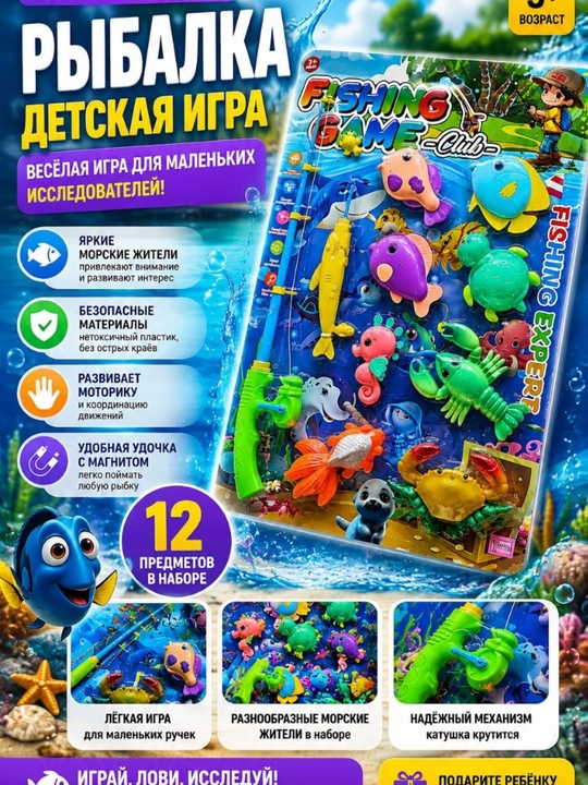 Детский иголвой набор магнитная рыбалка - 