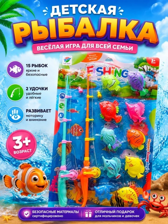 Детский иголвой набор магнитная рыбалка - 