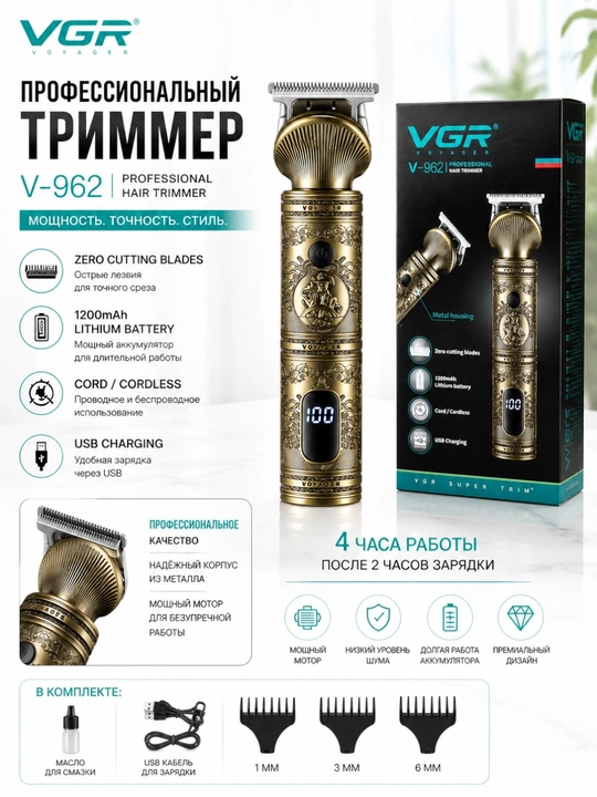 VGR - 962, Профессиональный триммер для волос и бороды для мужчин