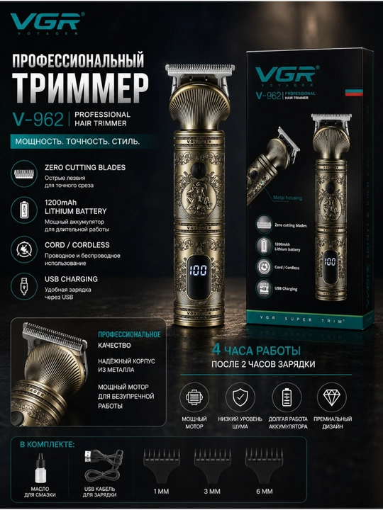VGR - 962,  Erkaklar uchun professional soch va soqol olish uchun trimmer - 