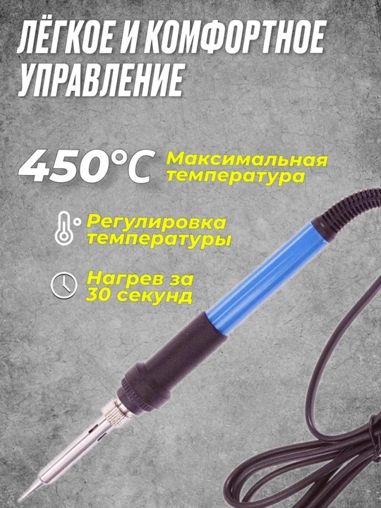 Elektrik boshqariladigan payalnik 60 W, payvandlash uchun to‘plam