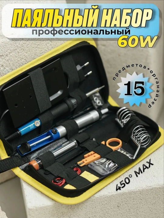 Паяльник электрический регулируемый 60 вт набор для пайки - 
