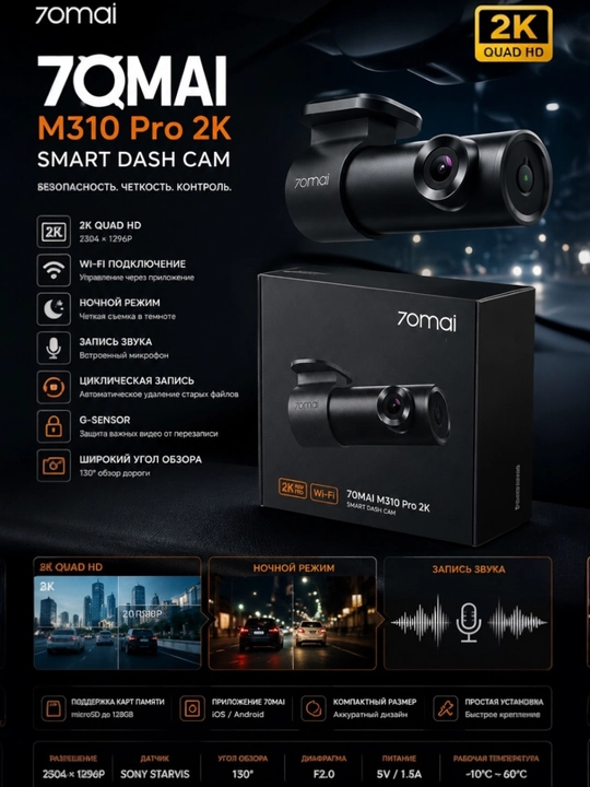 Видеорегистратор для автомобиля Xiaomi 70mai M310 pro 2K, ночная съемка, широкий обзор - 