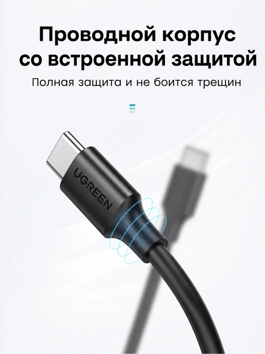 UGREEN 60Вт Кабель для быстрой зарядки , чёрный USB-C US286