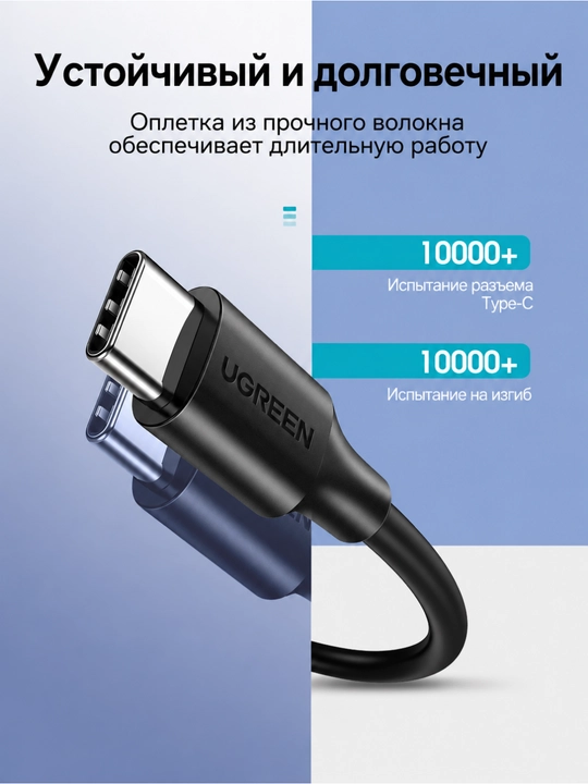 UGREEN 60Вт Кабель для быстрой зарядки , чёрный USB-C US286
