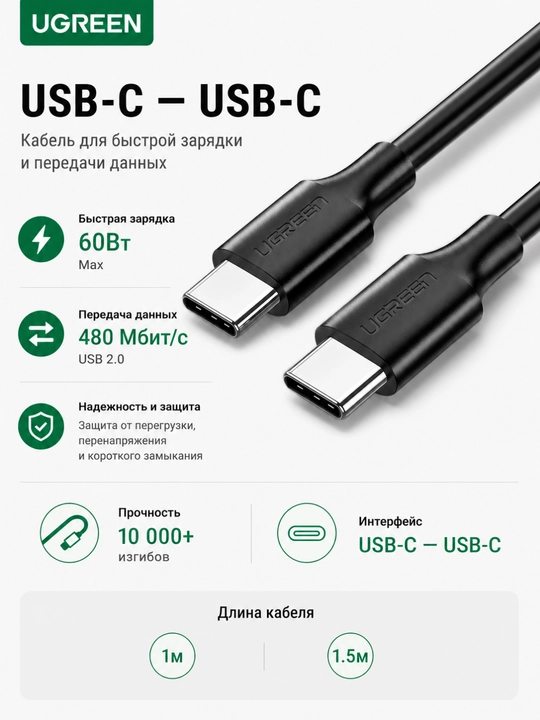 UGREEN 60Вт Кабель для быстрой зарядки , чёрный USB-C US286 - 