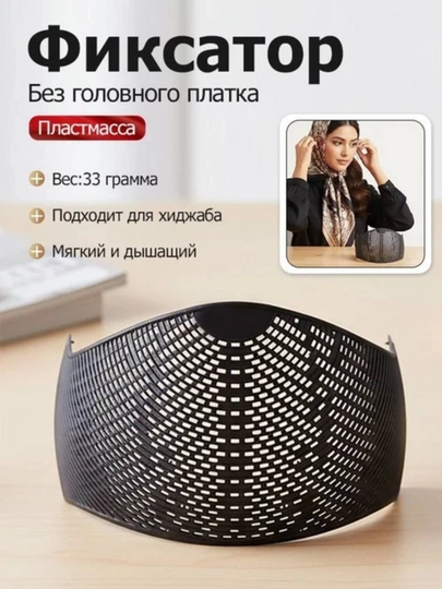 Силиконовое ободок для женщин и девочек, ободок под хиджаб — MONICAA-GARDISH-ЧЕРН