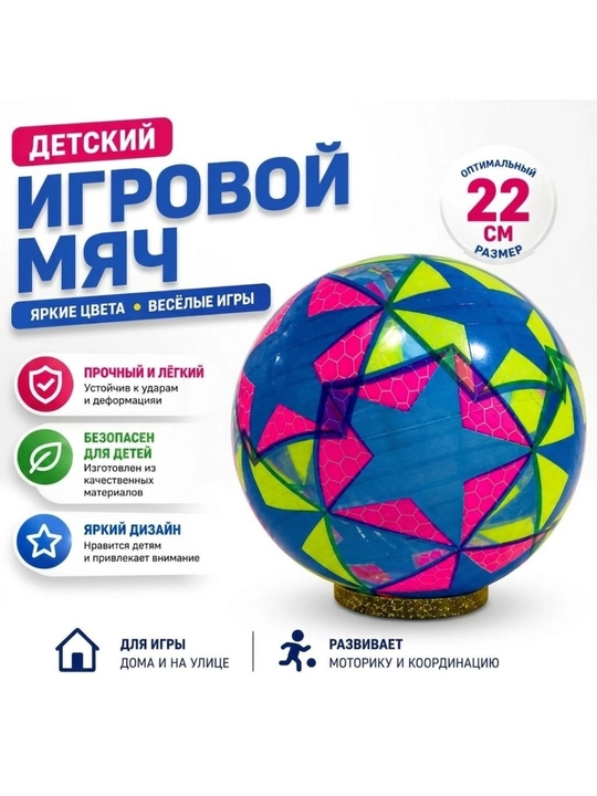 Футбольный мяч - 