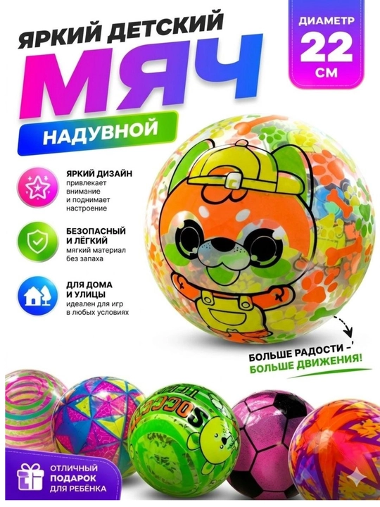 Футбольный мяч - 