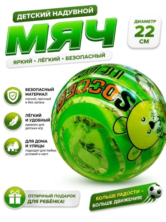Футбольный мяч - 