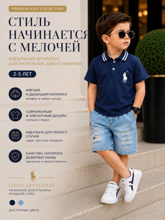 Комплект для мальчиков поло футболка и джинсовые шорты