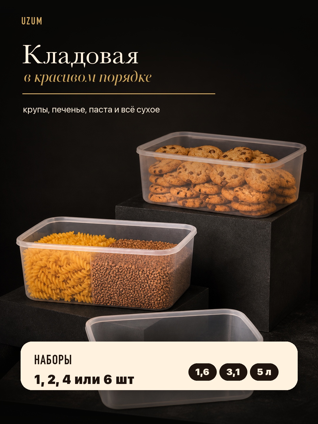 Контейнеры для хранения продуктов в холодильнике, для заморозки и пельменей
