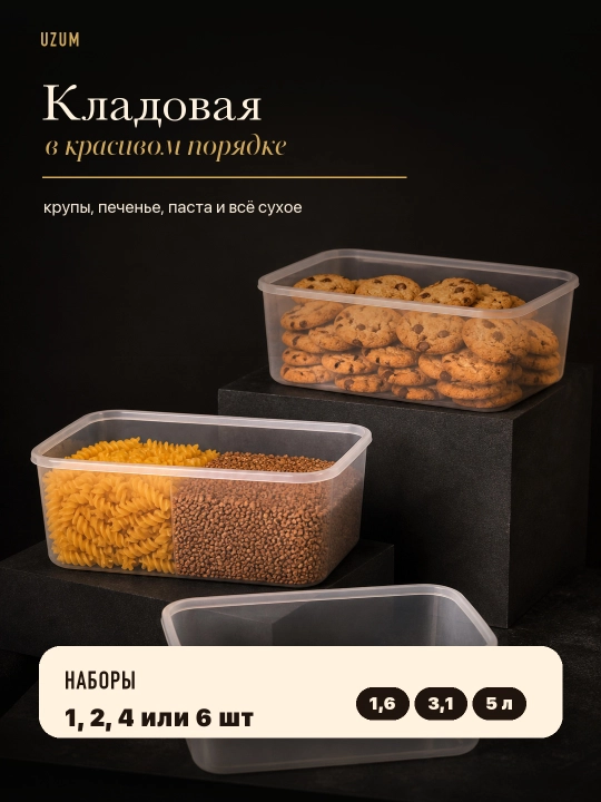 Контейнеры для хранения продуктов в холодильнике, для заморозки и пельменей