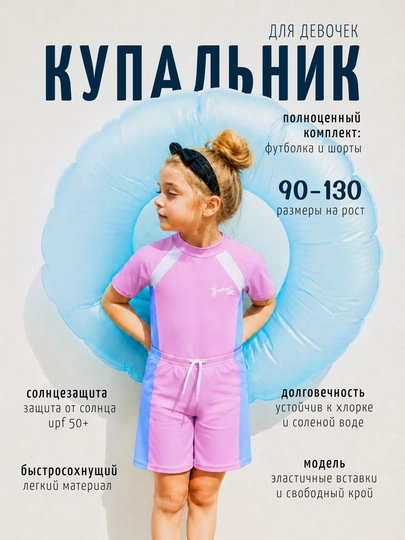 Купальник детский раздельный для девочек с UV защитой SPF комплект