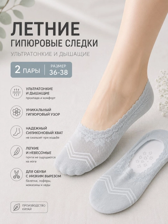 Yozgi gipyur  paypoqlar issiq mavsum uchun juda qulay va yengil, 2 juft. Xitoy - 