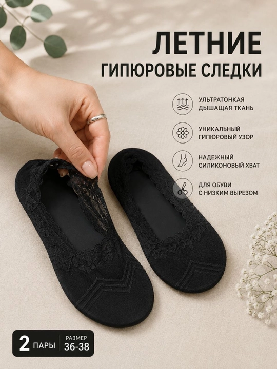 Yozgi gipyur  paypoqlar issiq mavsum uchun juda qulay va yengil, 2 juft. Xitoy