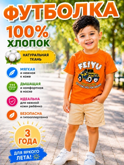 ФУТБОЛКА, футболки для мальчиков, детские футболки, летние футболки, детская одежда - 