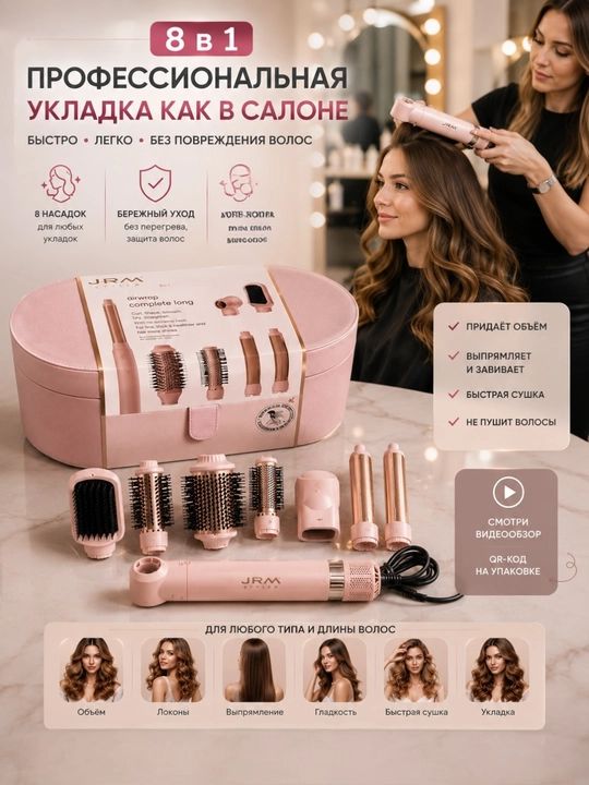 J.R.M, ayollar uchun 8 tasi 1da bo'lgan professional multistayler