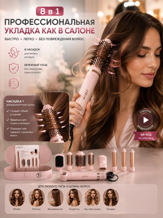 J.R.M, ayollar uchun 8 tasi 1da bo'lgan professional multistayler