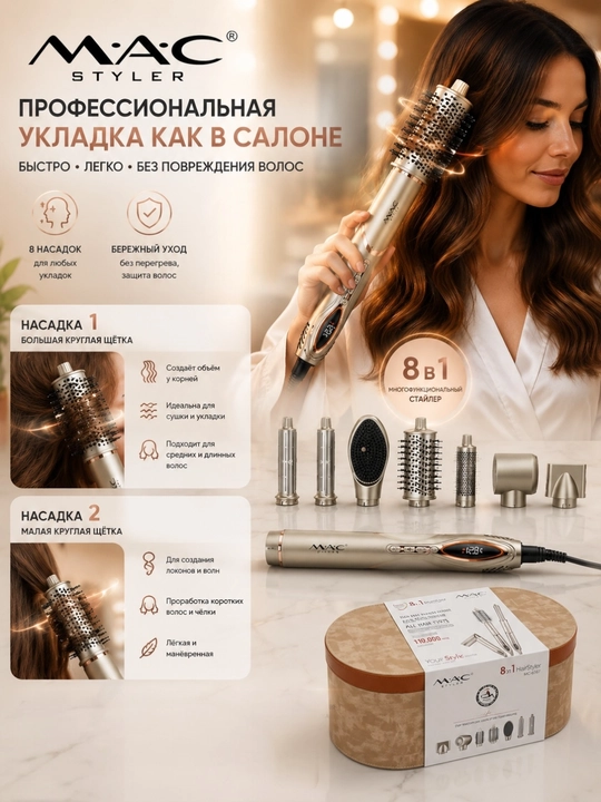 M.A.C styler 8in1 bo'lgan multistayler sochlaringiz uchun professional yondashuv