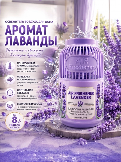 AIR FRESHENER, ароматический освежитель воздуха для автомобилей, офисов и домов