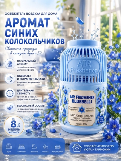 AIR FRESHENER, ароматический освежитель воздуха для автомобилей, офисов и домов — QORGO-OSVEJITELLAR-ГОЛУБ