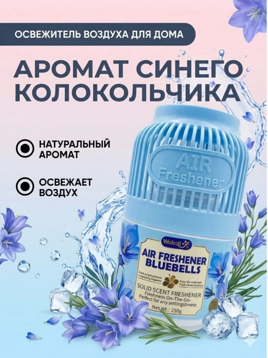 AIR FRESHENER, Avtomobillar, ofislar va uylar uchun aromatik havo spreyi