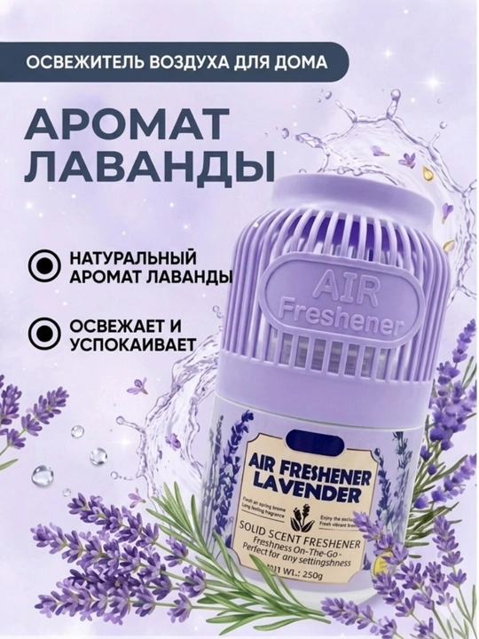 AIR FRESHENER, Avtomobillar, ofislar va uylar uchun aromatik havo spreyi