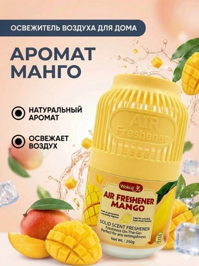 AIR FRESHENER, ароматический освежитель воздуха для автомобилей, офисов и домов — QORGO-OSVEJITELLAR-МАНГО