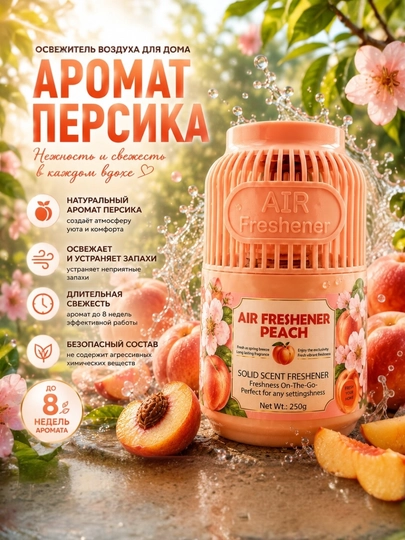 AIR FRESHENER, ароматический освежитель воздуха для автомобилей, офисов и домов — QORGO-OSVEJITELLAR-КОРРОЗ