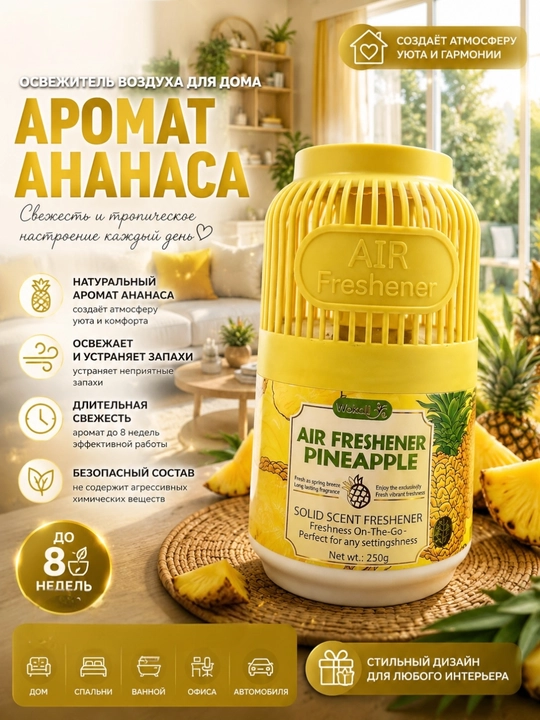 AIR FRESHENER, Avtomobillar, ofislar va uylar uchun aromatik havo spreyi
