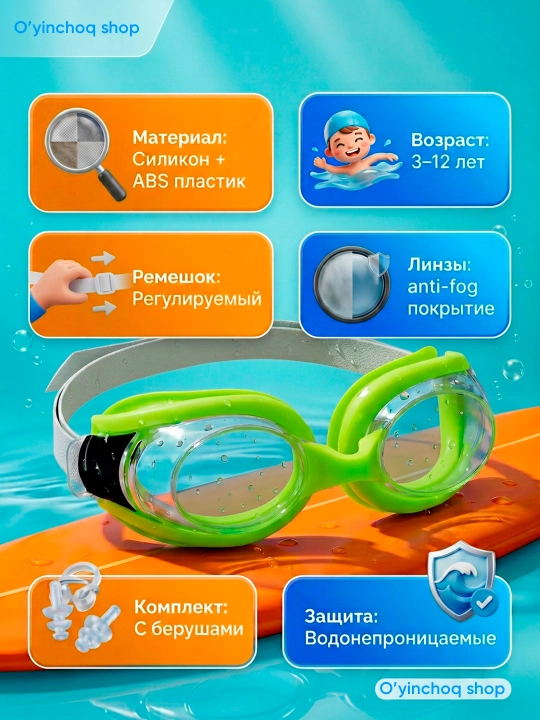 Очки для плавания, anti-fog очки для бассейна, для детей и взрослых