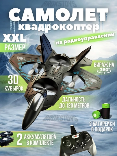 Радиоуправляемый самолет-дрон Fighter с 360° трюками и яркой RGB-подсветкой — DSTRKHN-SAMALYOT