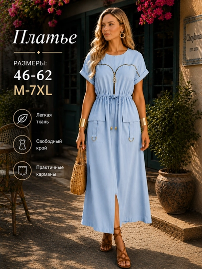 Женское длинное платье DEGO, размеры 46–62 (M–7XL) свободный крой, с карманами, на молнии — DEGO-207-СВЕТСИН-46