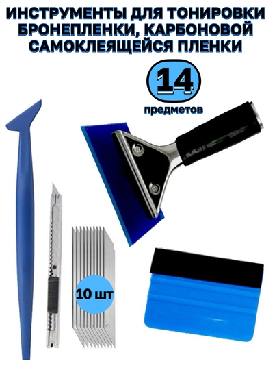 Инструменты для тонировки, бронеплёнки, карбоновой самоклеящейся плёнки — MAGNATM-MGNI041-СИНИЙ