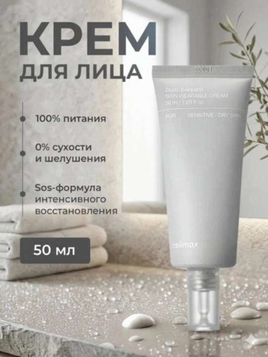 Tiklovchi yuz kremi Celimax Dual Barrier, SOS-formula, quruqlikka qarshi, 50 ml - 