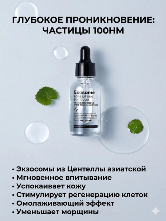 Paul Medison: ампул для лица, Сияние лица, улучшение кожи, антивозрастной эффект 9 видов