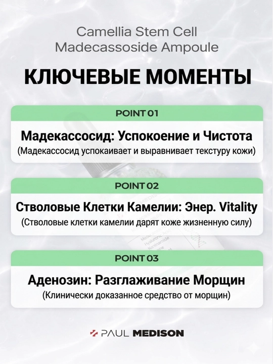 Paul Medison: ампул для лица, Сияние лица, улучшение кожи, антивозрастной эффект 9 видов