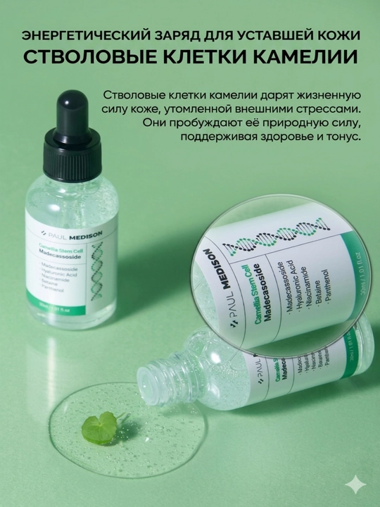 Paul Medison: ампул для лица, Сияние лица, улучшение кожи, антивозрастной эффект 9 видов