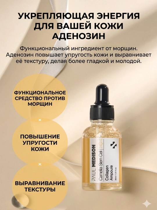 Paul Medison: ампул для лица, Сияние лица, улучшение кожи, антивозрастной эффект 9 видов