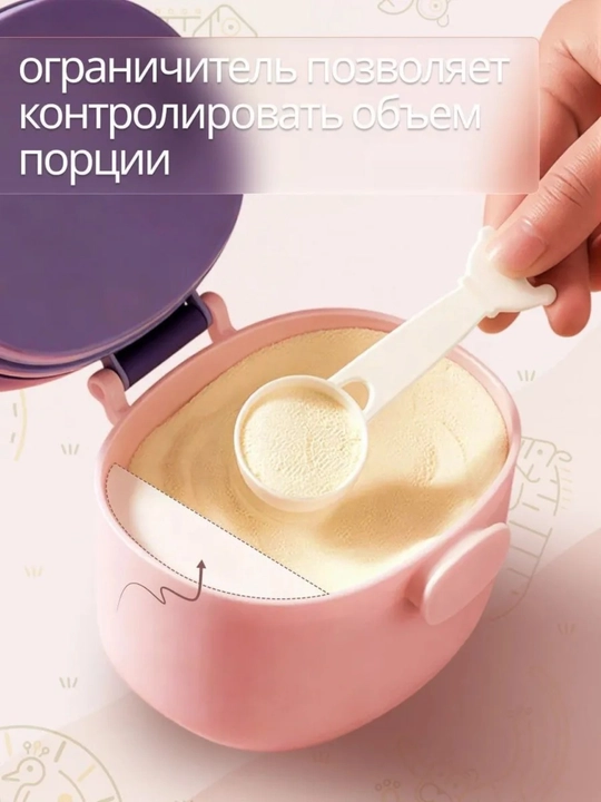 Контейнер для детской смеси