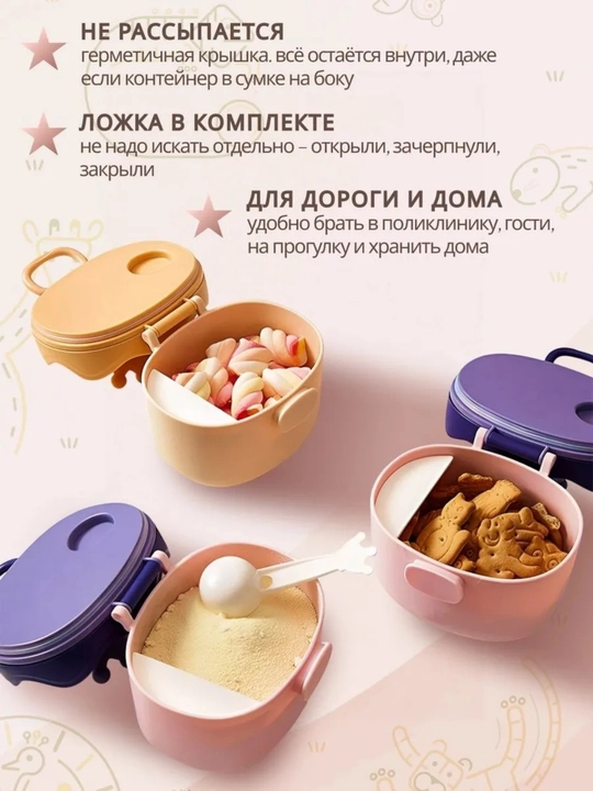 Контейнер для детской смеси